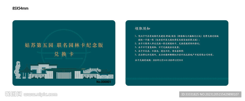 苏州园林纪念卡