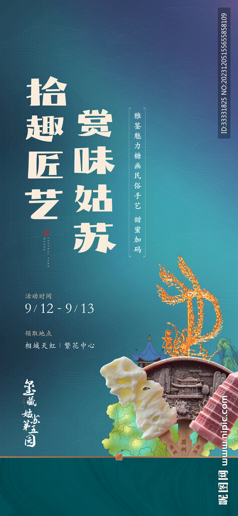 中式糖人文创雪糕海报