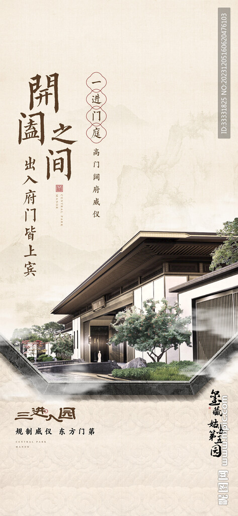 新中式地产海报
