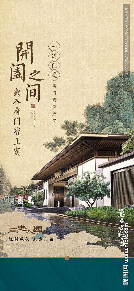 新中式地产海报