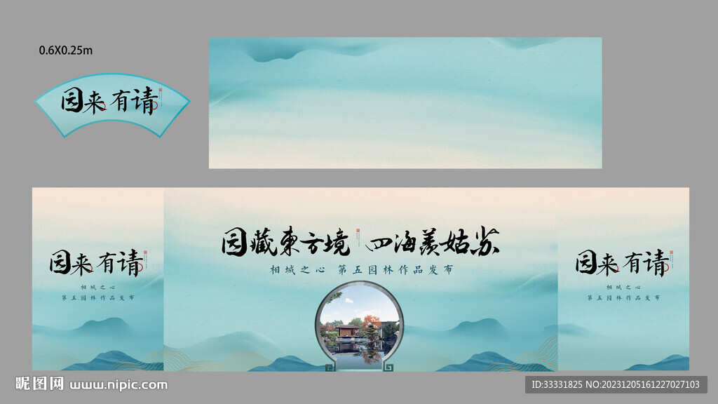 中式山水背景