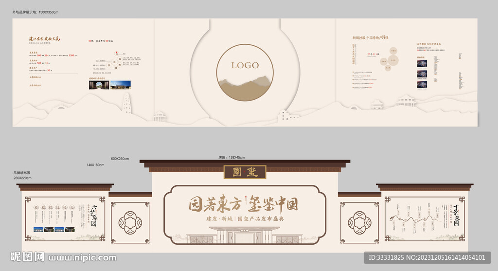 中式文化墙