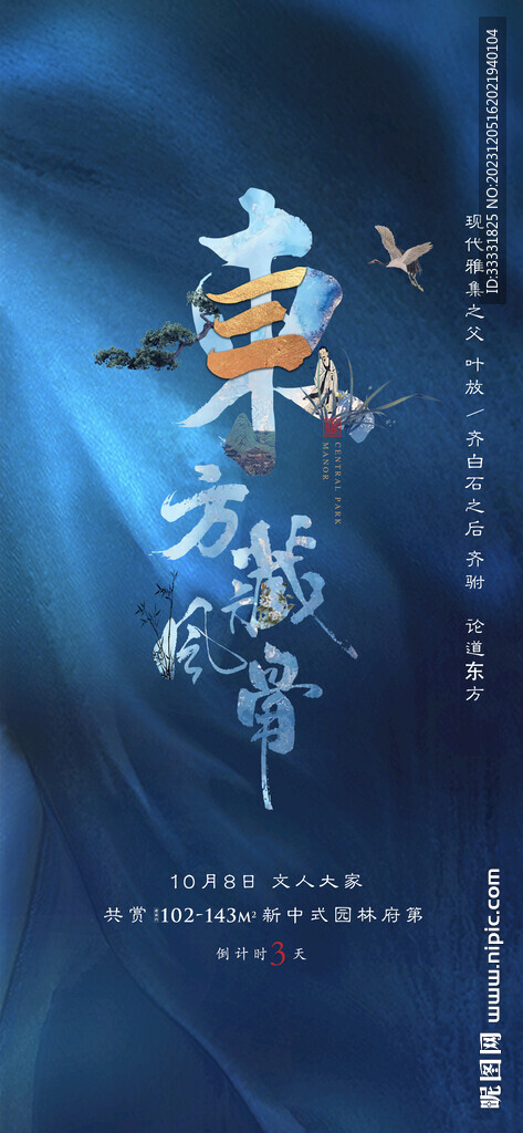 中式倒计时海报