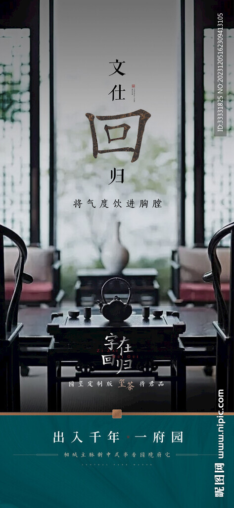 茶道文化海报