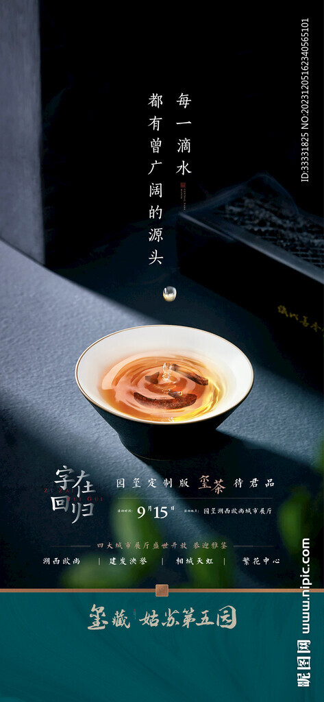 茶道文化海报
