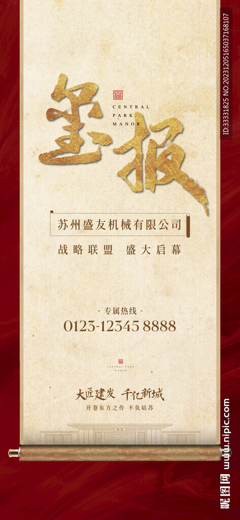 中式地产卷轴海报