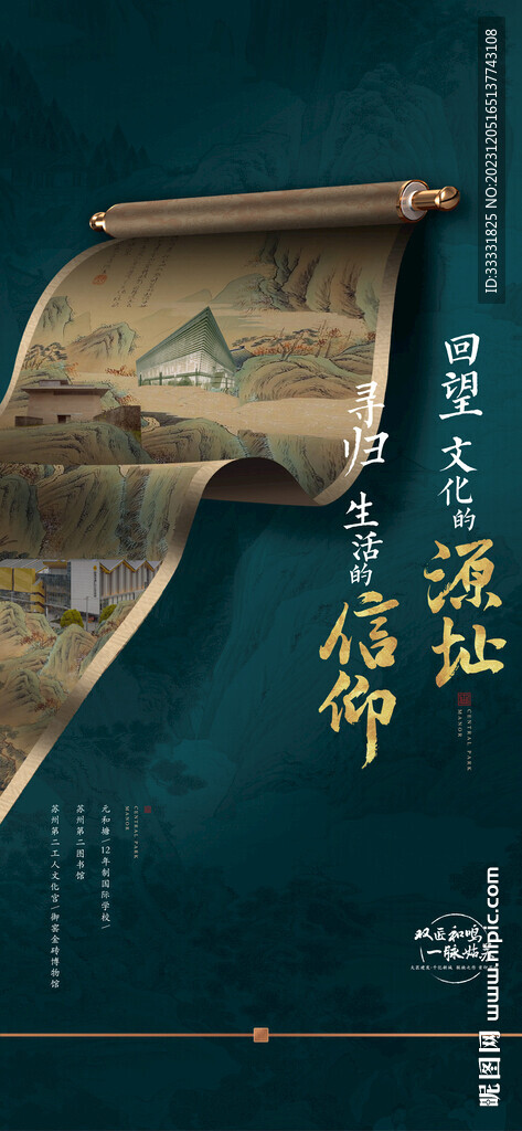 中式卷轴海报