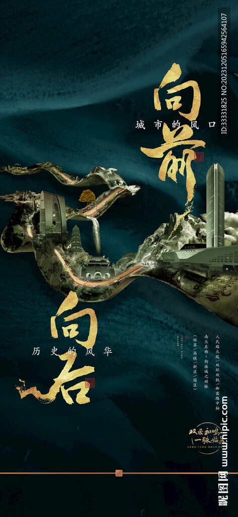 新中式地产海报