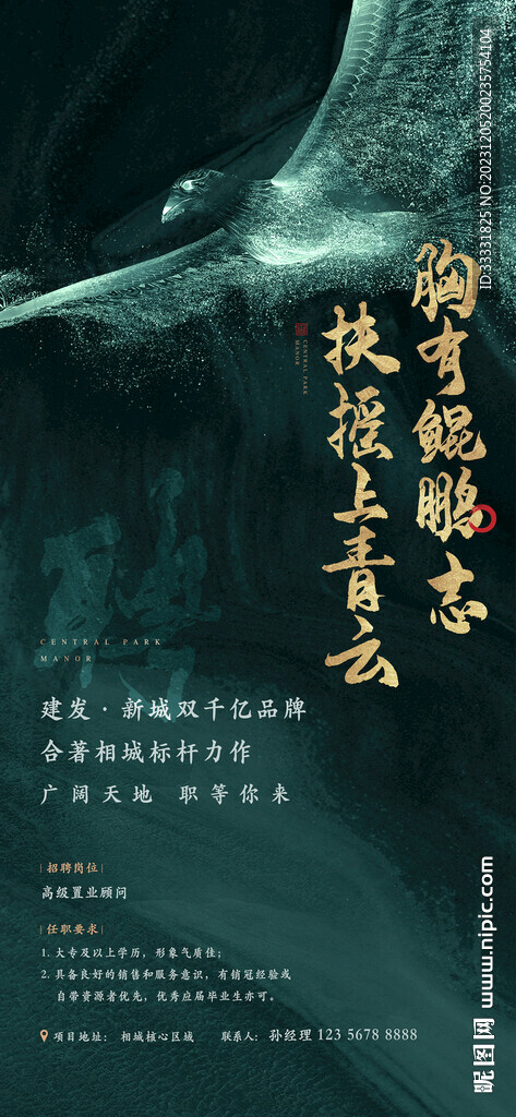 招聘海报
