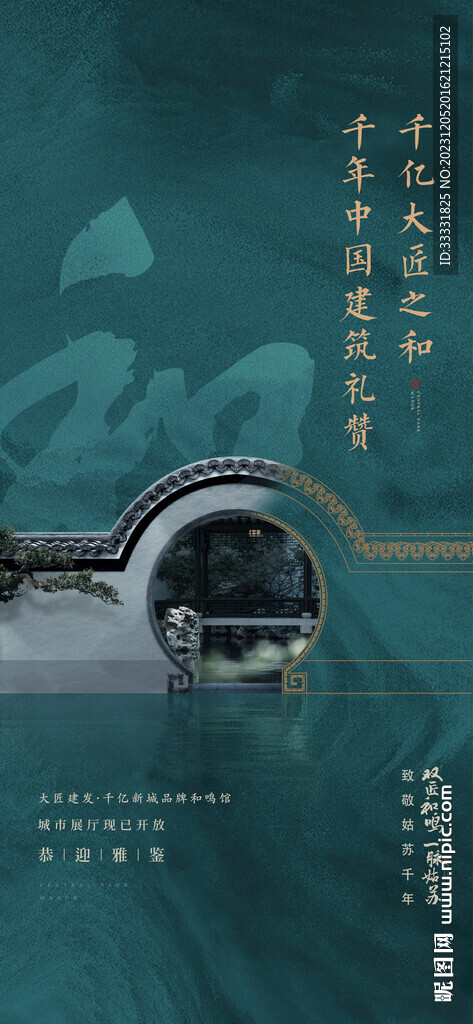 新中式地产海报