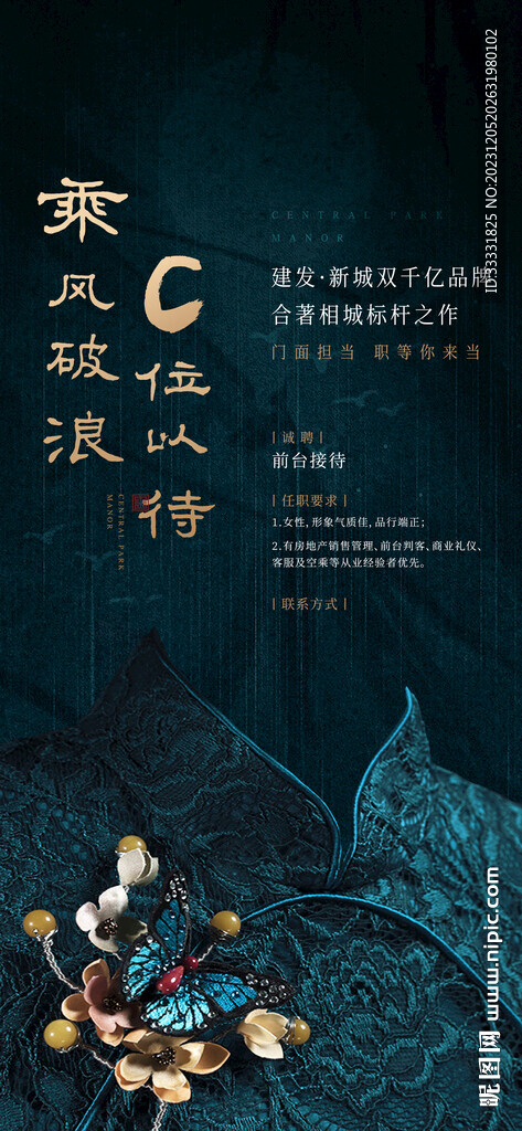 招聘海报