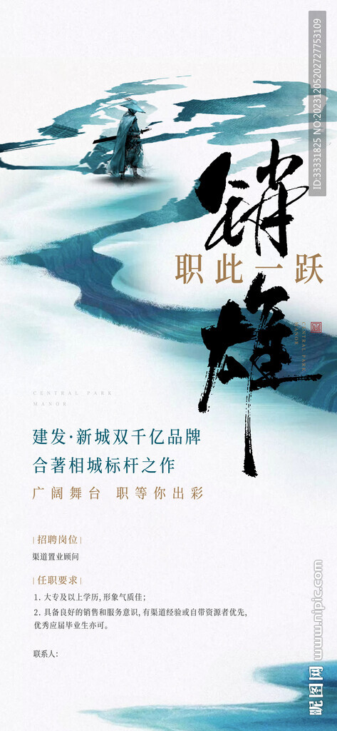 招聘海报