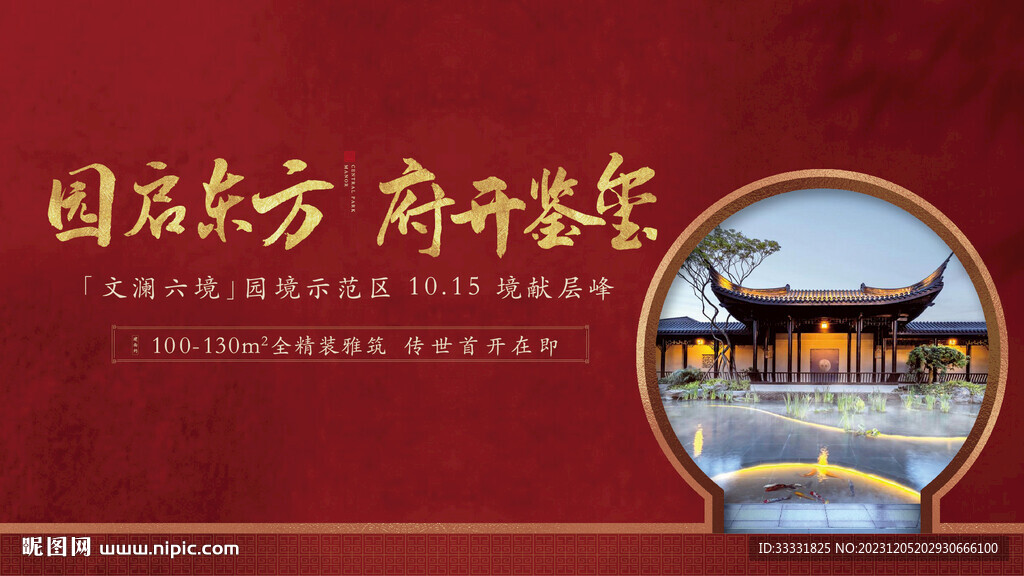 中式地产广告