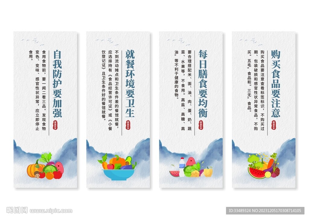 食品安全