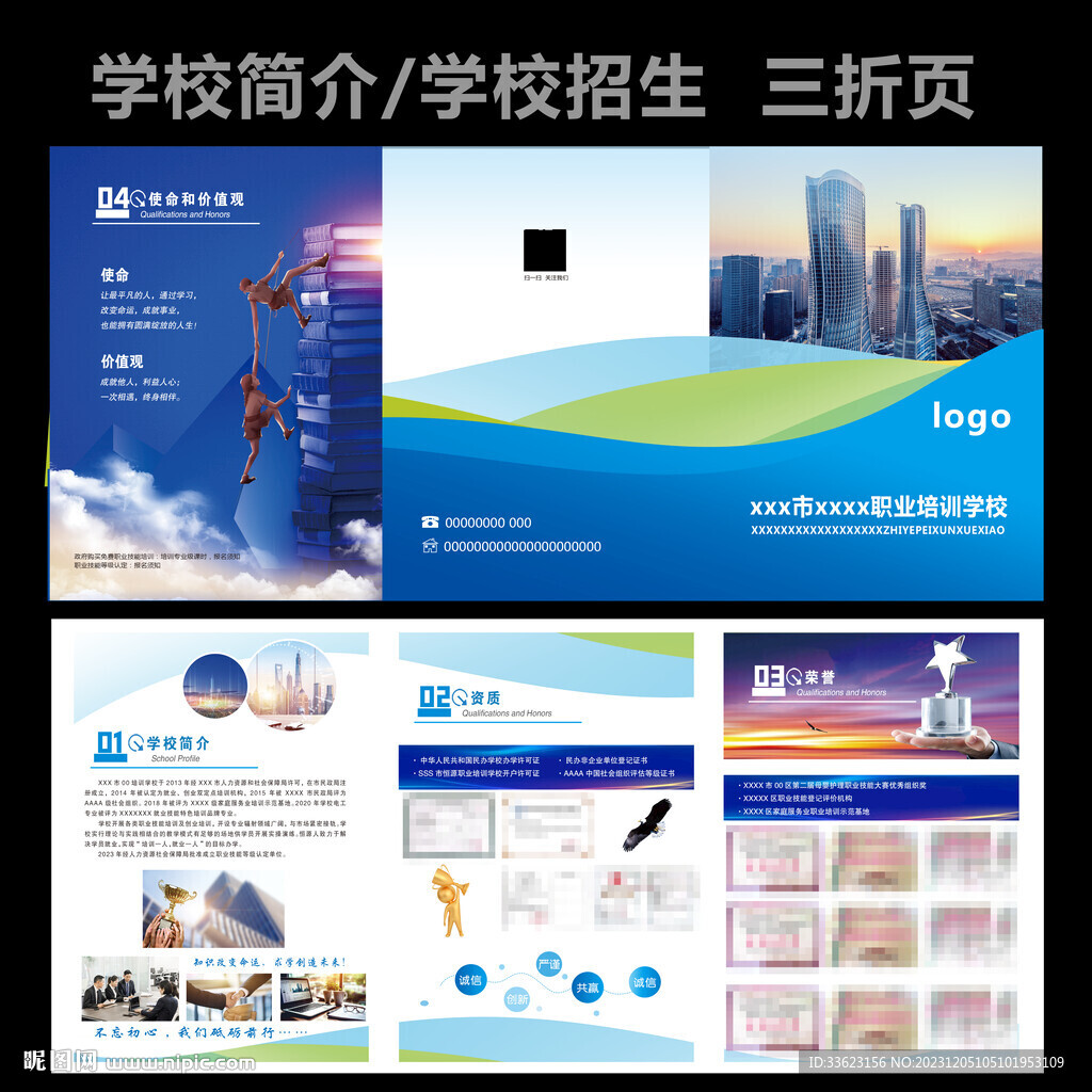 职业培训学校三折页