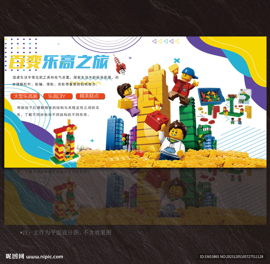 乐高积木展板