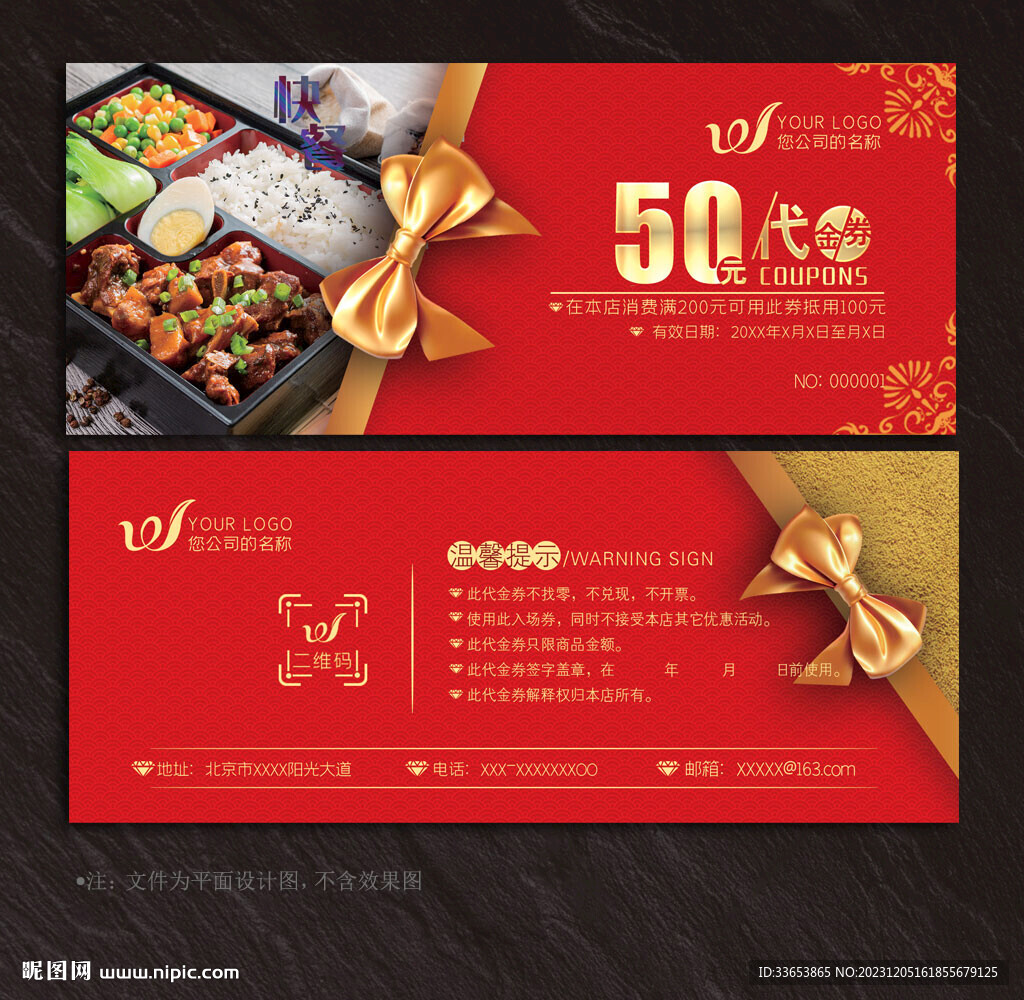 快餐代金券