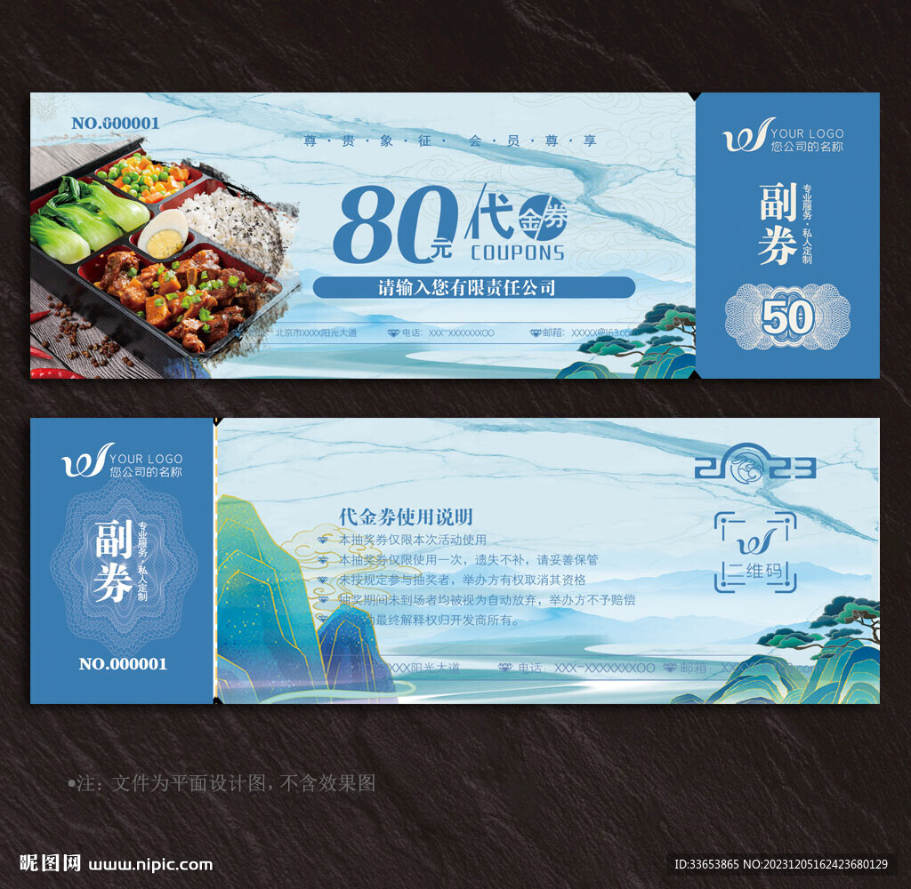 快餐代金券