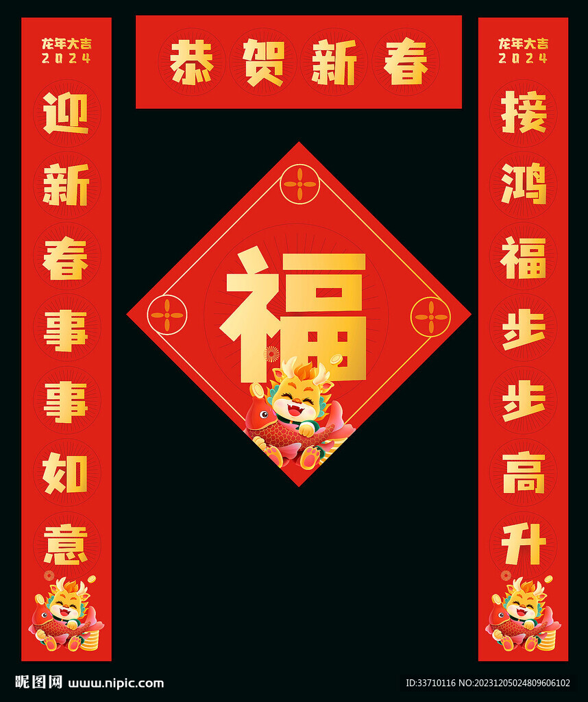 龙年春联