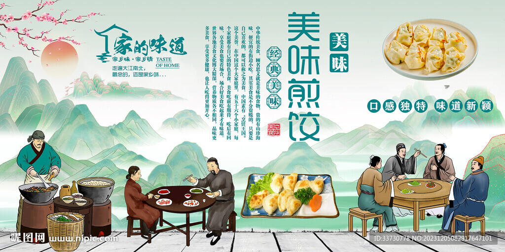 煎饺