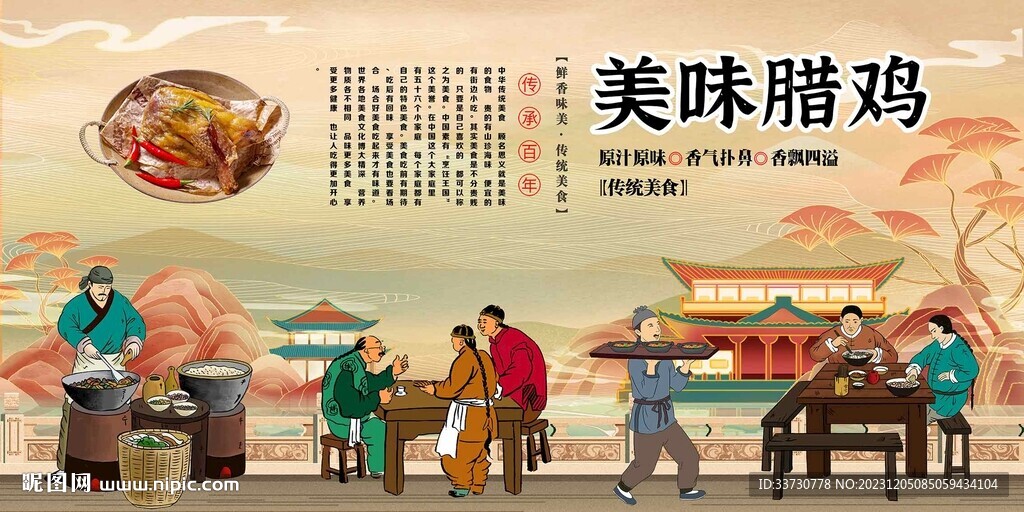 腊鸡背景墙