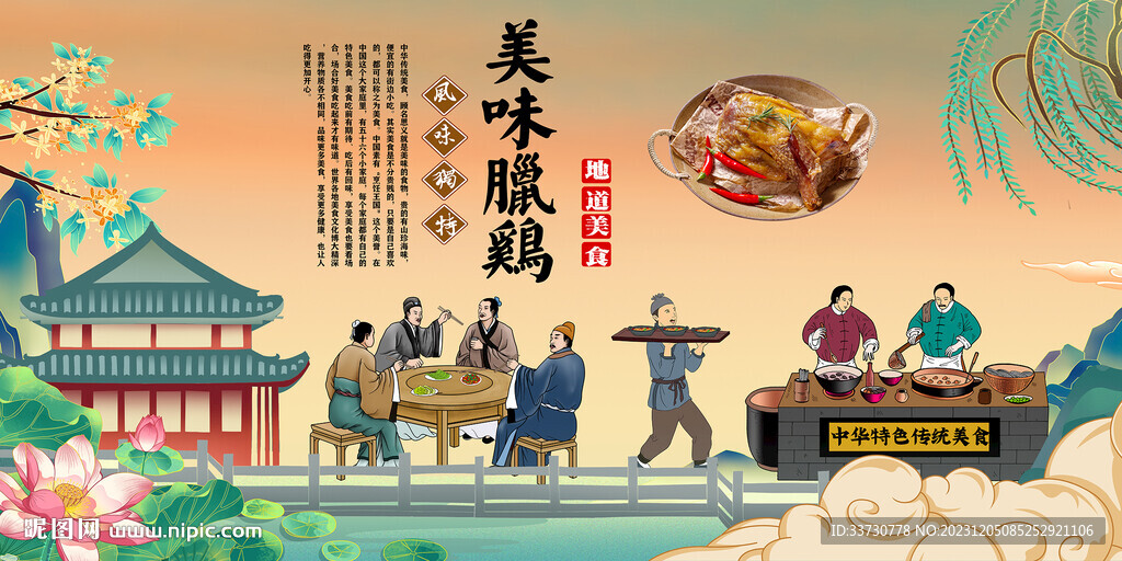 腊鸡背景墙