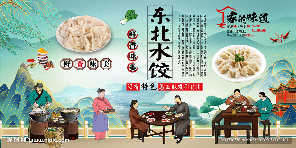 东北水饺