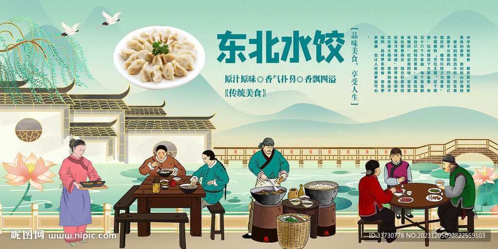 东北水饺