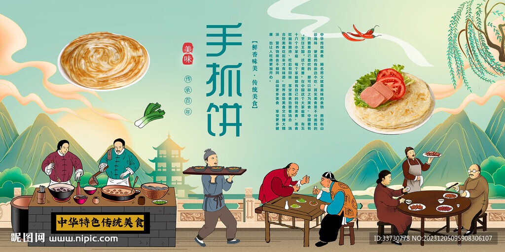 手抓饼