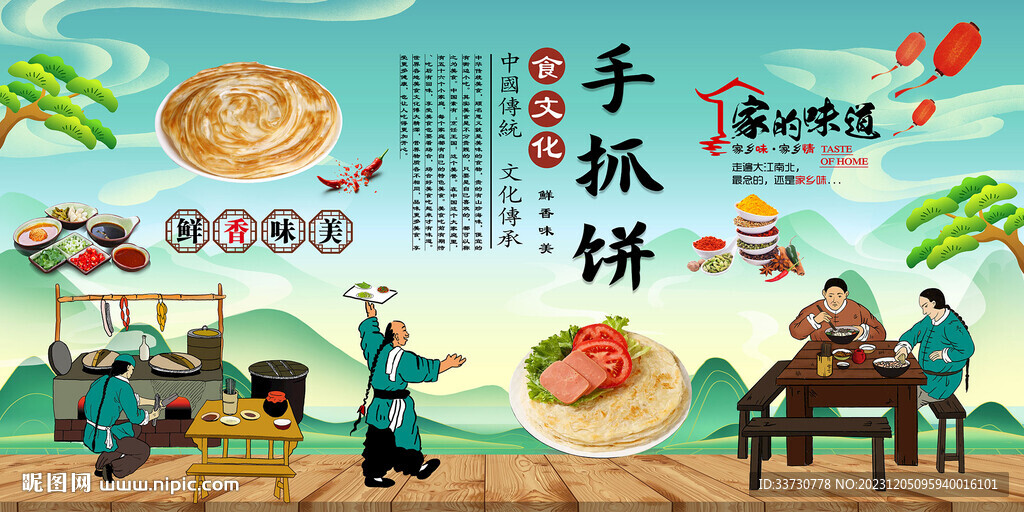 手抓饼