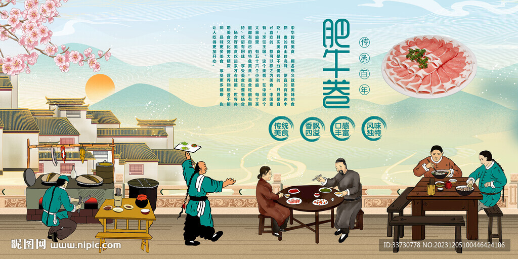肥牛卷