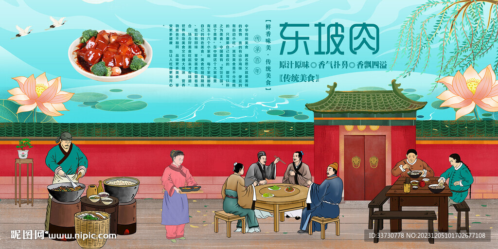 东坡肉