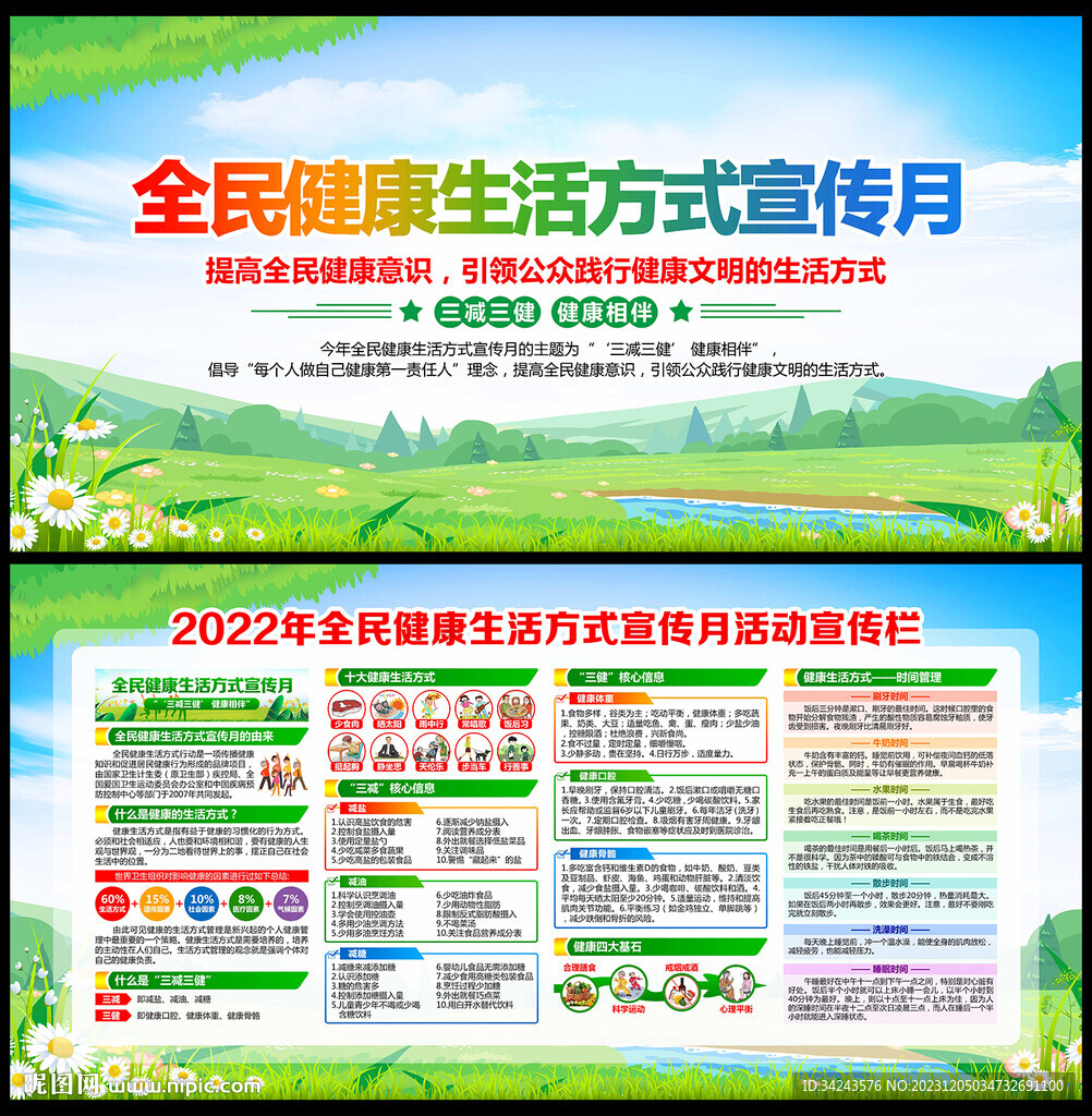 三减三健 健康生活