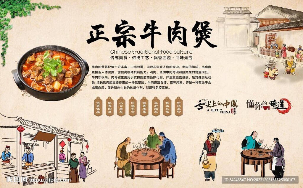 牛肉煲