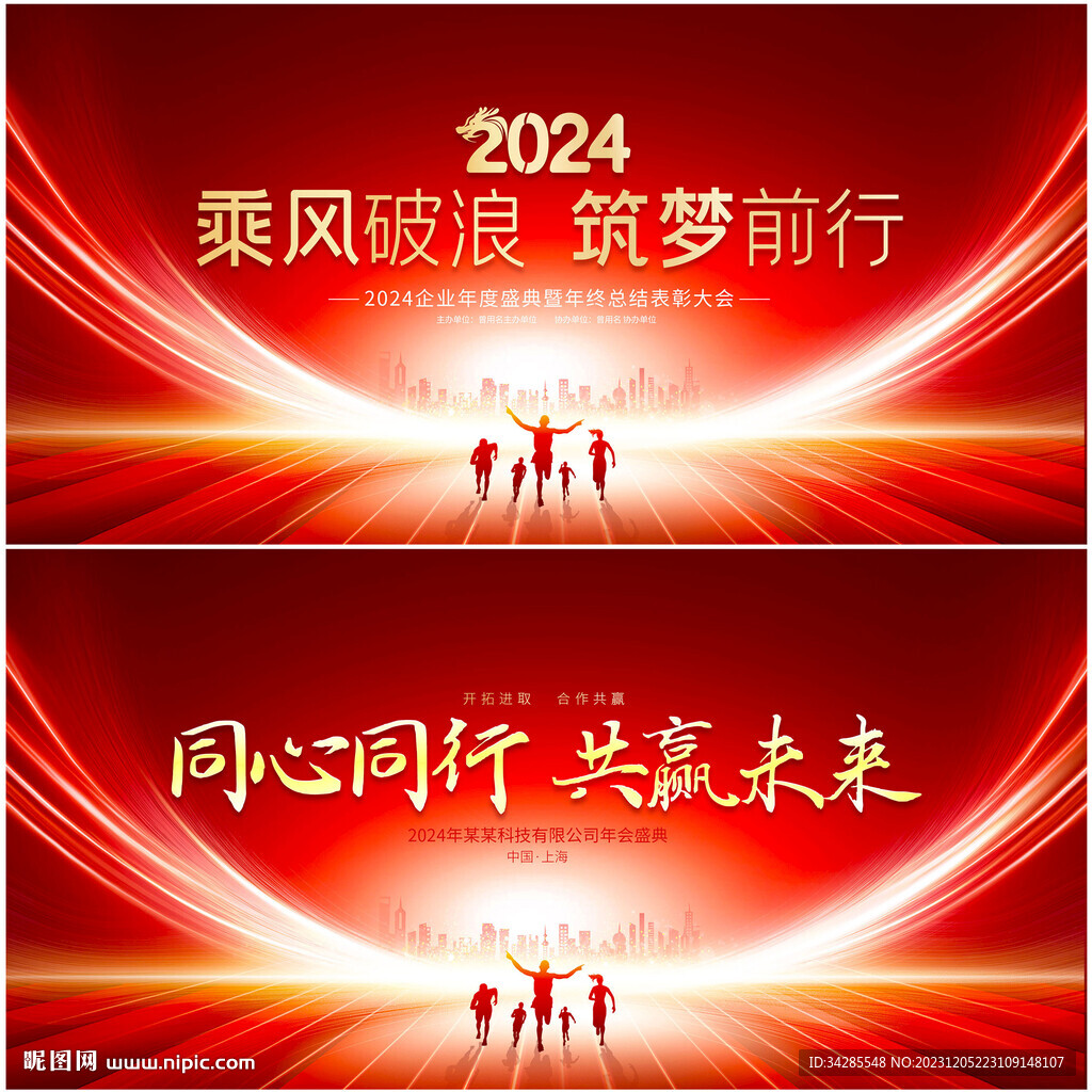 年会舞台背景