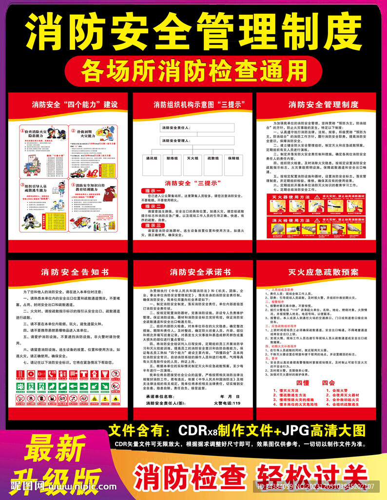 消防安全管理制度