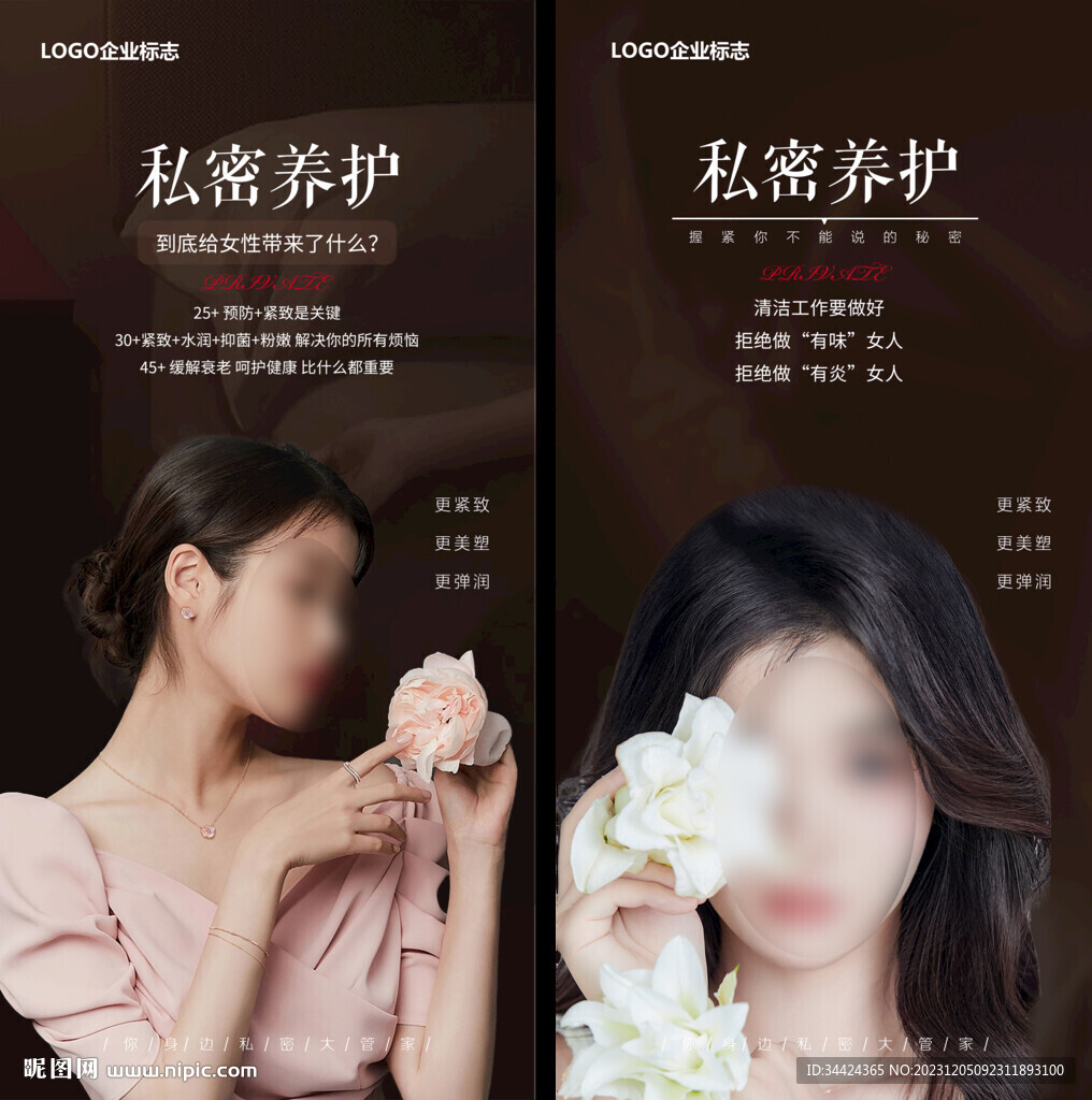 私密