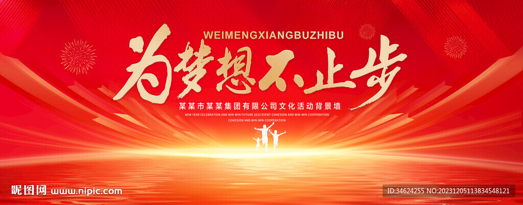 为梦想不止步