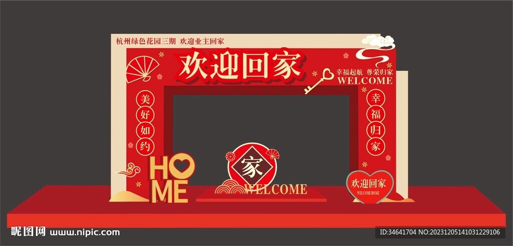 交房美陈