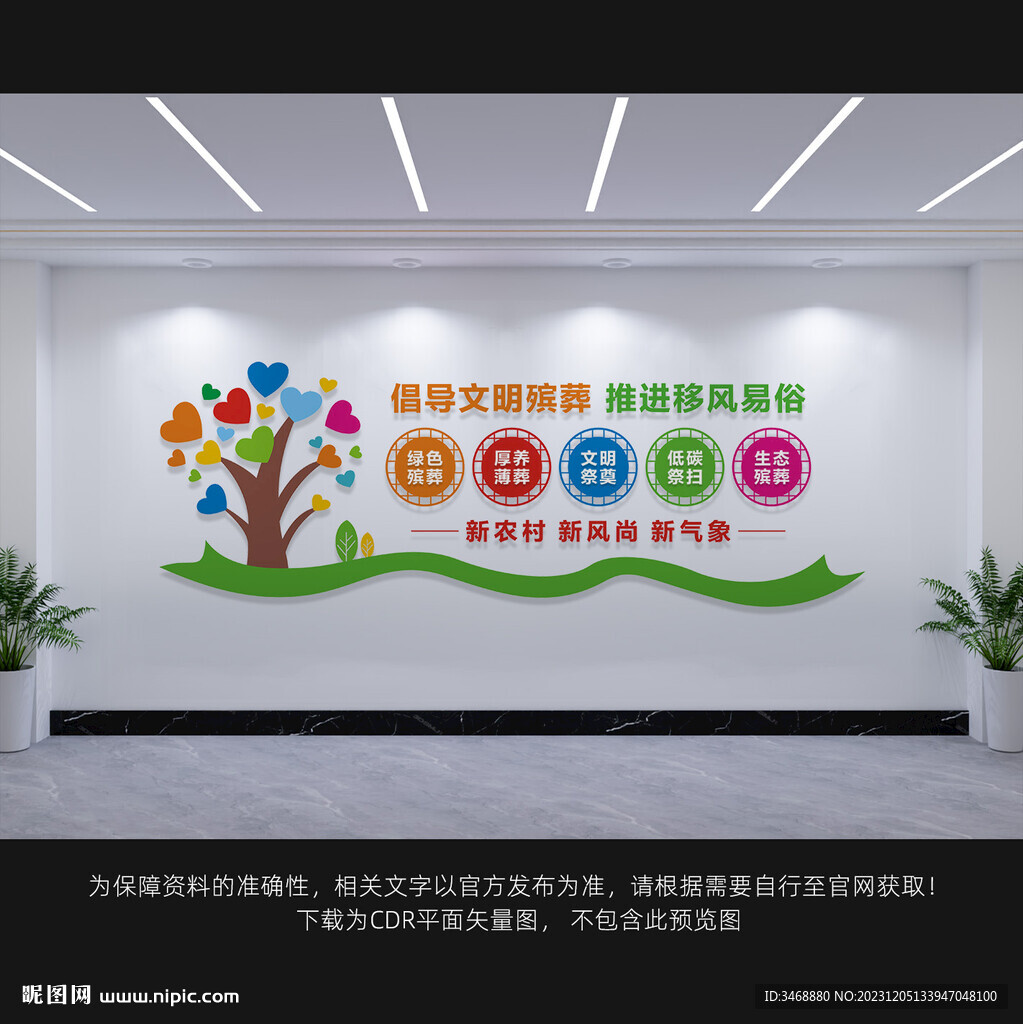 文明殡葬