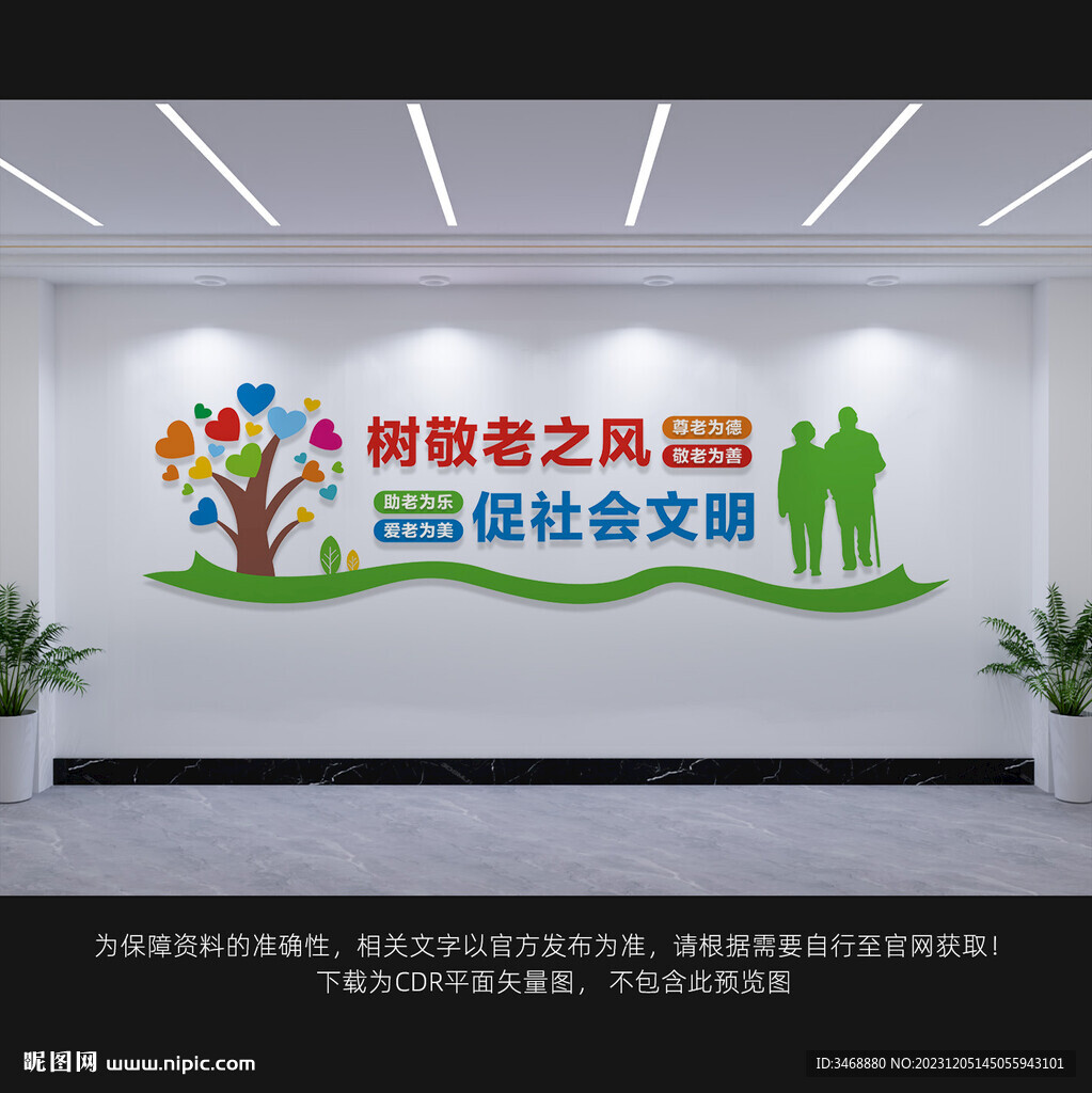 养老院文化墙