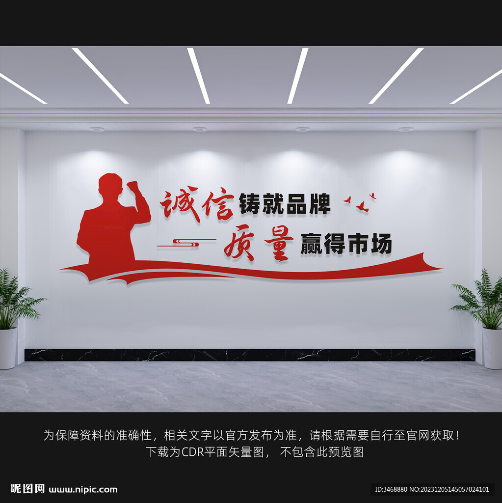 企业诚信标语