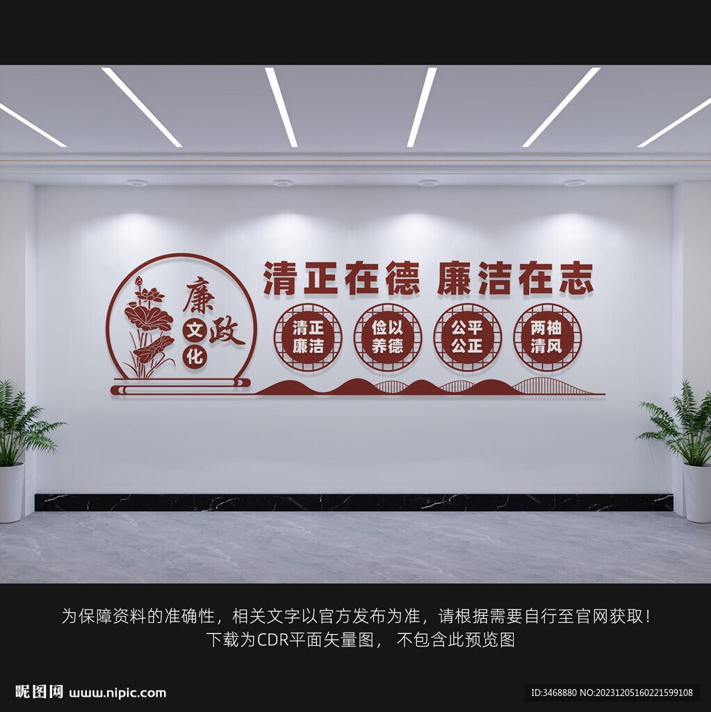 廉政文化
