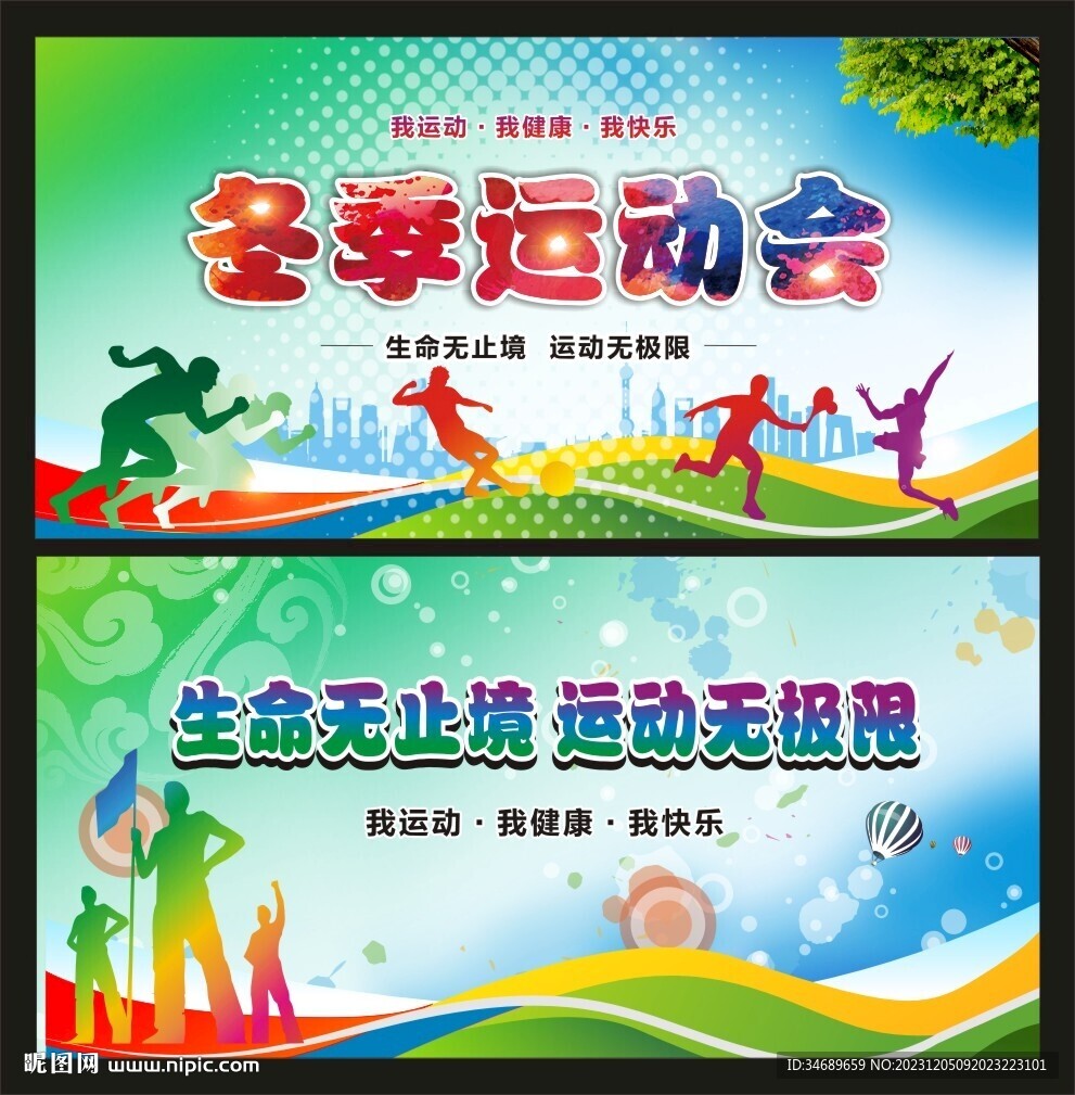 冬季运动会