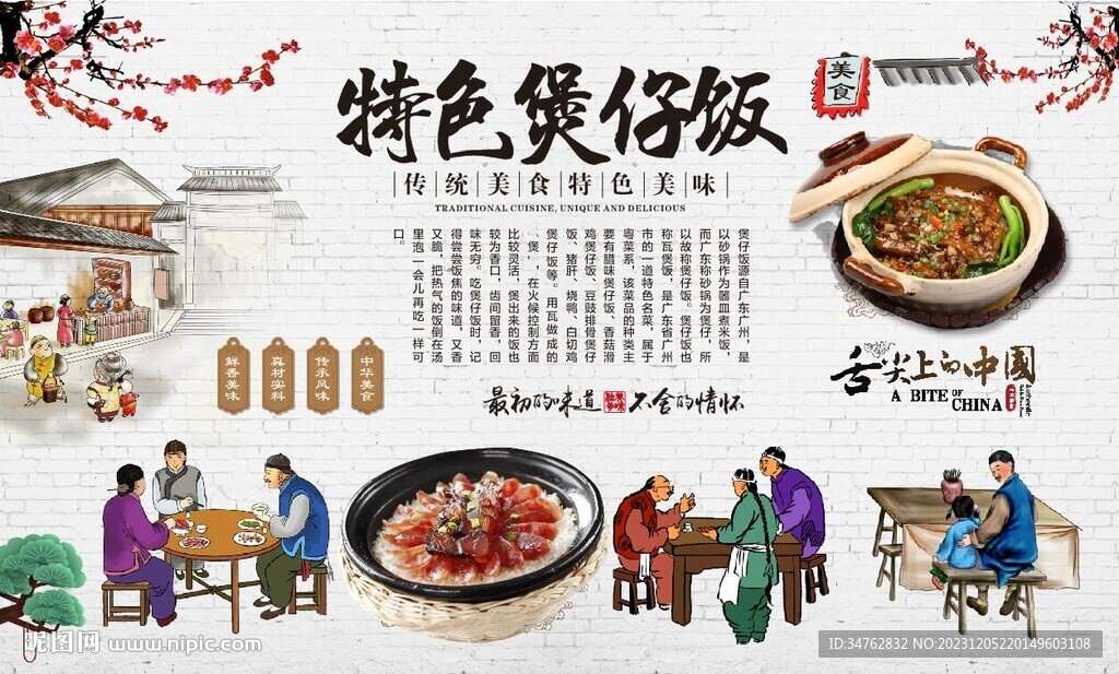煲仔饭