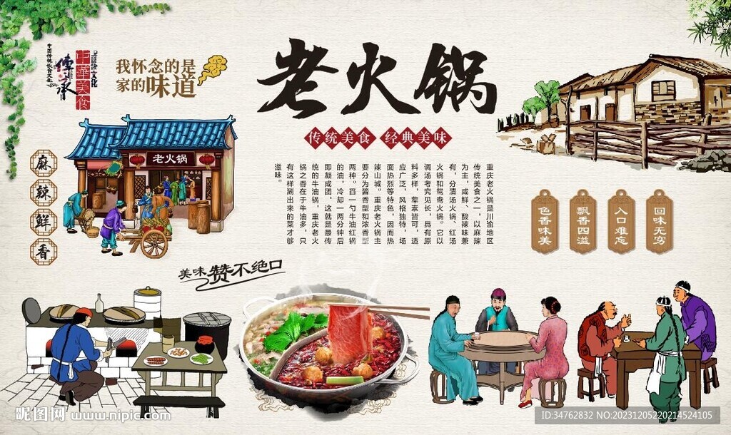老火锅