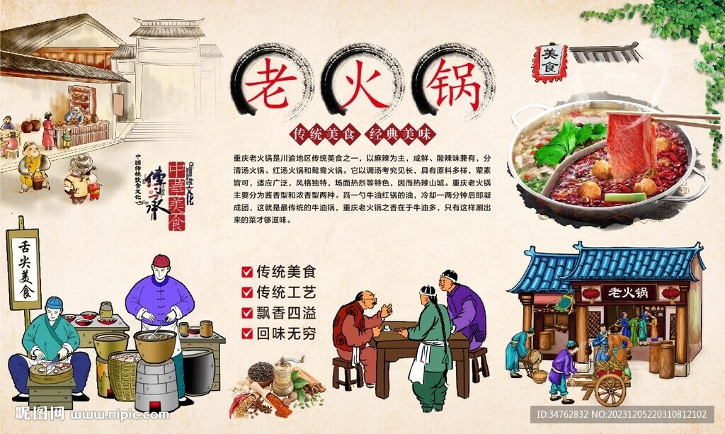 老火锅