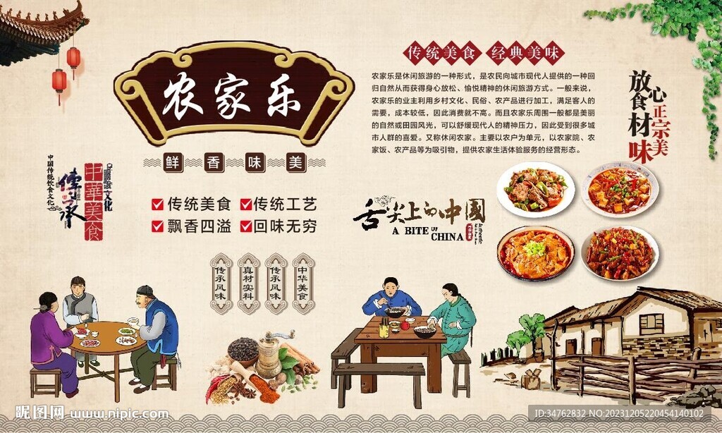 农家乐