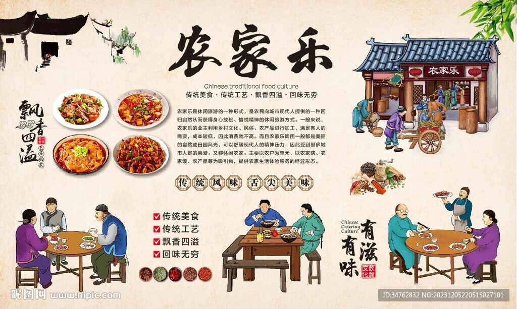 农家乐