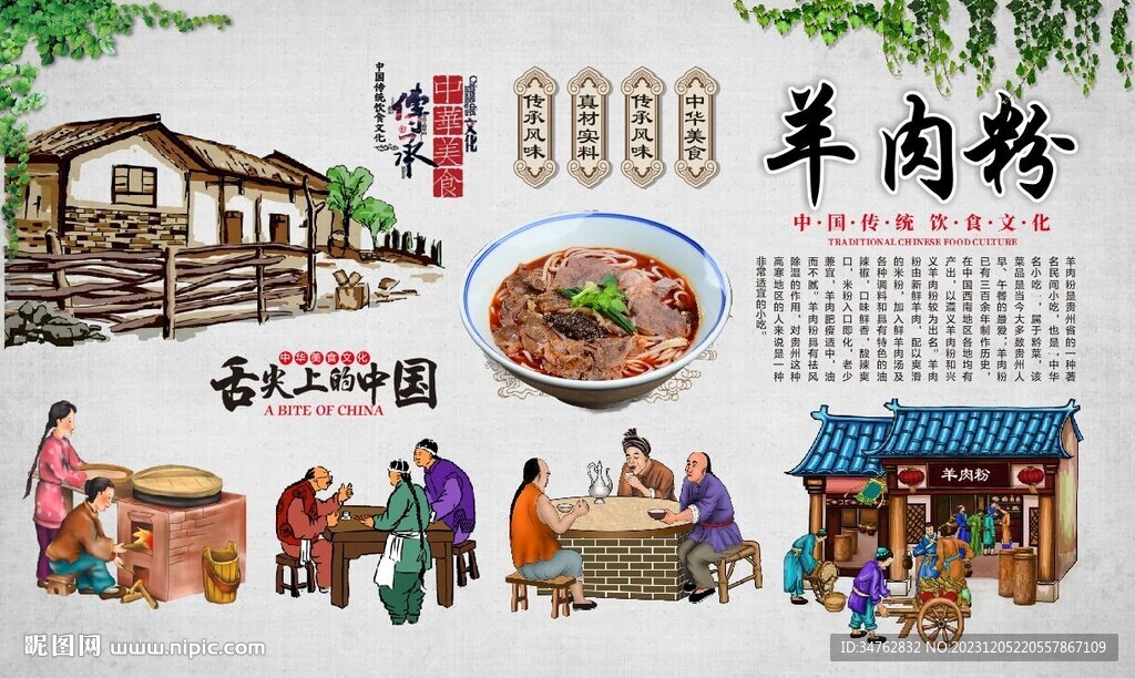 羊肉粉